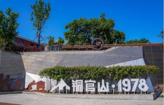 铜官山 1978入选国家工业旅游示范基地